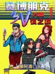 夜之城 赛博朋克2077