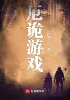 厄诡游戏 起点