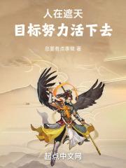 人在遮天