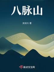 黑龙江八脉山在哪里