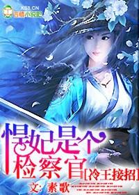冷王悍妃全文免费