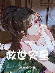 救世星空