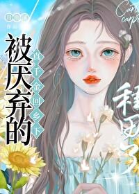 被全网黑后我回乡下种田了免费