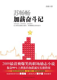苏畅畅加薪奋斗记在线阅读