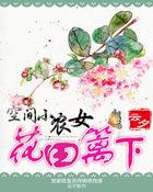 空间空间小农女