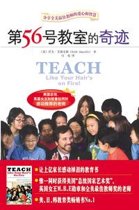 第56号教室的奇迹读书笔记摘抄心得体会