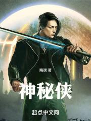 神秘侠侣