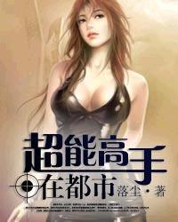 超能高手在都市洛尘