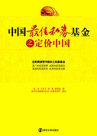 国内顶尖私募基金