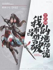 最终的女武神 吕布