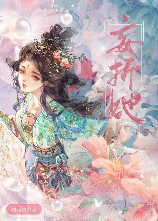 妄折她司雨情TXT