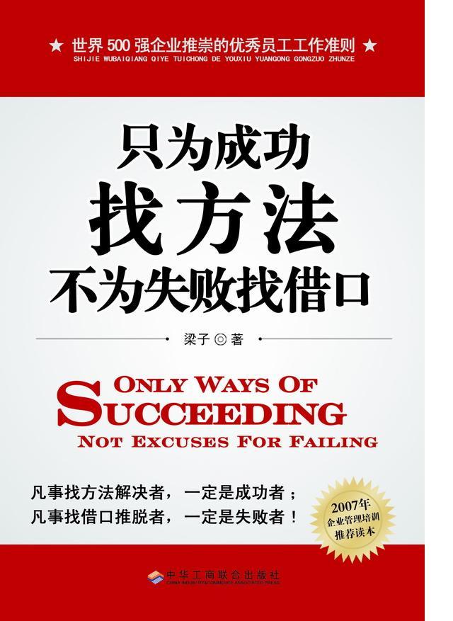 只为成功找方法不为失败找借口解释意思