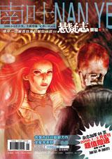 悬疑志珍藏版
