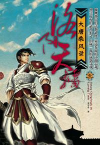 大唐乘风录听书