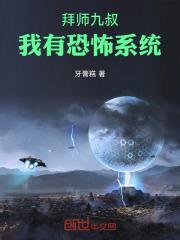 拜师九叔类型