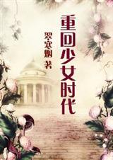 hp重回少女时代完整版