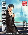 兵王的女人们