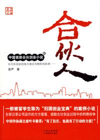 合伙人在线观看全集免费播放