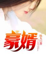 韩三千苏迎夏最新刚刚更新
