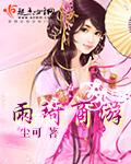 雨琦集团是正规清货平台吗