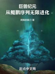 巨兽巨兽