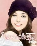 再见娇妻总裁你别拦着我