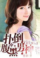 重生复仇腹黑嫡女