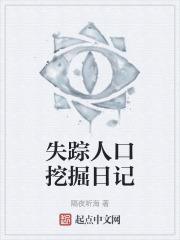 探索人口失踪