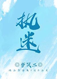 执迷不悟简谱