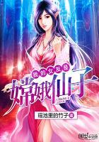 我的女友是仙子人物简介