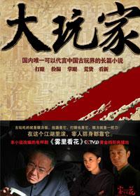 大玩家是什么游戏