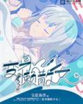 变身懒散少女 宝蓝海洋