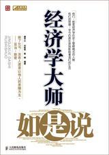 经济学家讲课