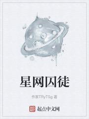 网名囚徒什么意思