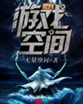 轮回游戏全文阅读