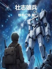 壮志雄心主演
