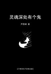 灵魂深处有什么