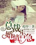 总裁婚情告急 第142章