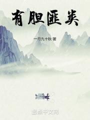 有胆匪类又名