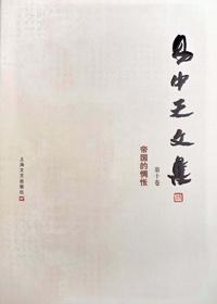 帝国的终结易中天读后感