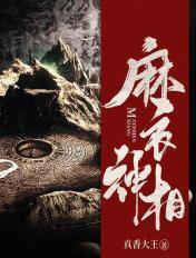 麻衣神相准吗