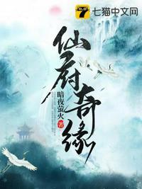 仙府奇缘女主推倒顺序