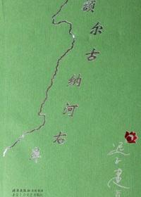 额尔古纳河右岸伊莲娜