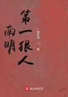 南明第一狠人 最新章节 无弹窗