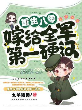 重生八零嫁第一军长