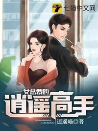 女总裁的逍遥战神