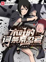 木叶忍者标记