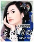 雪儿的原声创作的歌曲