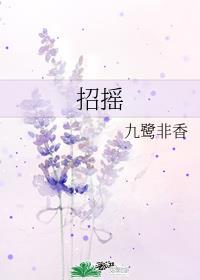 招摇歌词