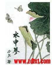 水中蓼 小叉